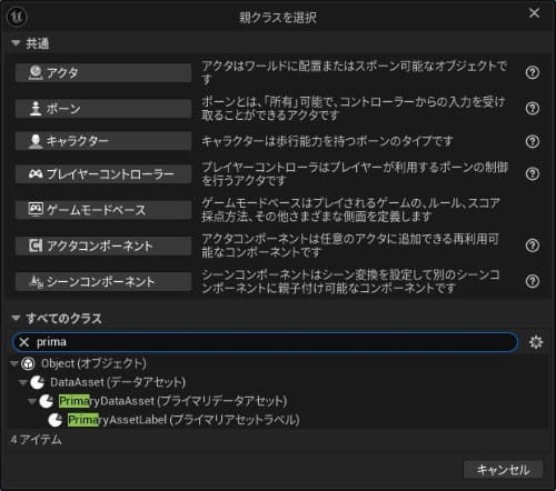 UE5のデータアセット